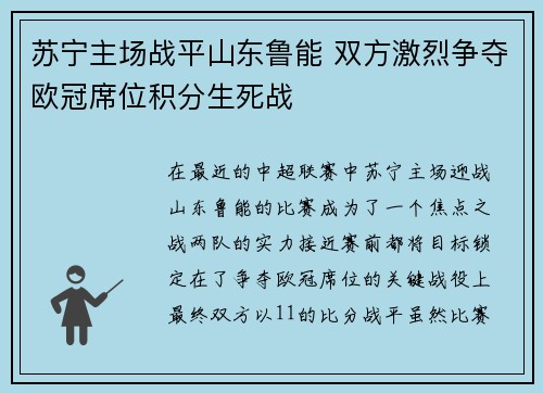 苏宁主场战平山东鲁能 双方激烈争夺欧冠席位积分生死战