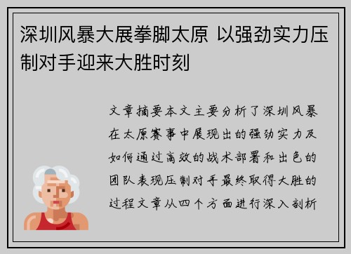 深圳风暴大展拳脚太原 以强劲实力压制对手迎来大胜时刻