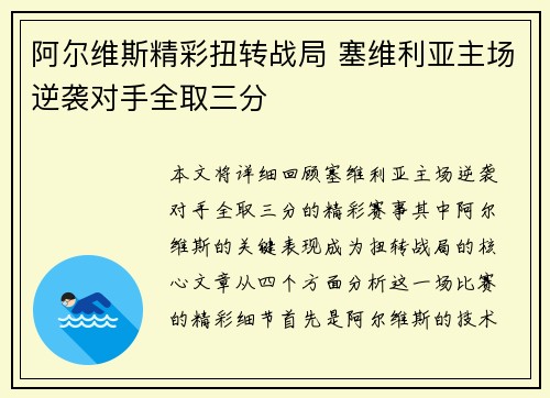 阿尔维斯精彩扭转战局 塞维利亚主场逆袭对手全取三分