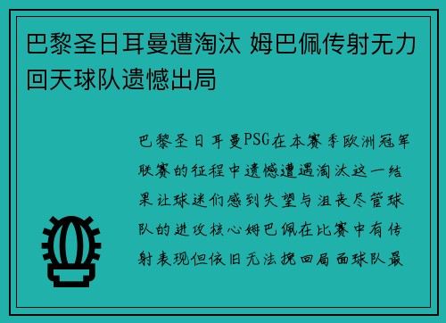 巴黎圣日耳曼遭淘汰 姆巴佩传射无力回天球队遗憾出局