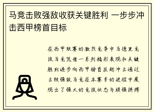 马竞击败强敌收获关键胜利 一步步冲击西甲榜首目标