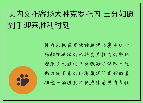 贝内文托客场大胜克罗托内 三分如愿到手迎来胜利时刻