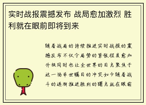 实时战报震撼发布 战局愈加激烈 胜利就在眼前即将到来