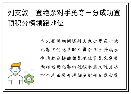 列支敦士登绝杀对手勇夺三分成功登顶积分榜领跑地位