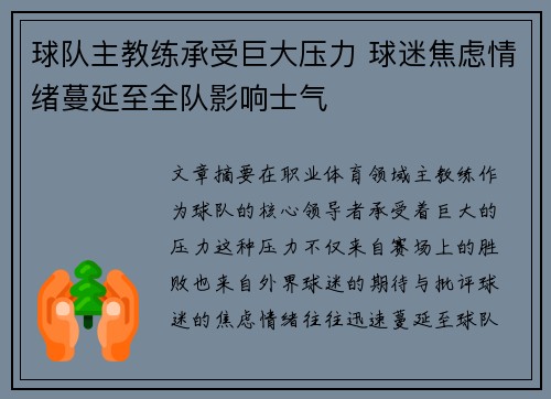 球队主教练承受巨大压力 球迷焦虑情绪蔓延至全队影响士气