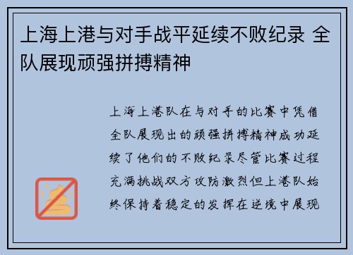 上海上港与对手战平延续不败纪录 全队展现顽强拼搏精神