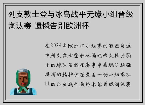列支敦士登与冰岛战平无缘小组晋级淘汰赛 遗憾告别欧洲杯