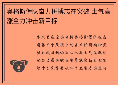 奥格斯堡队奋力拼搏志在突破 士气高涨全力冲击新目标