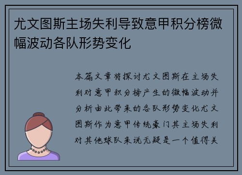 尤文图斯主场失利导致意甲积分榜微幅波动各队形势变化