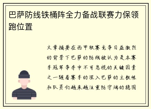 巴萨防线铁桶阵全力备战联赛力保领跑位置