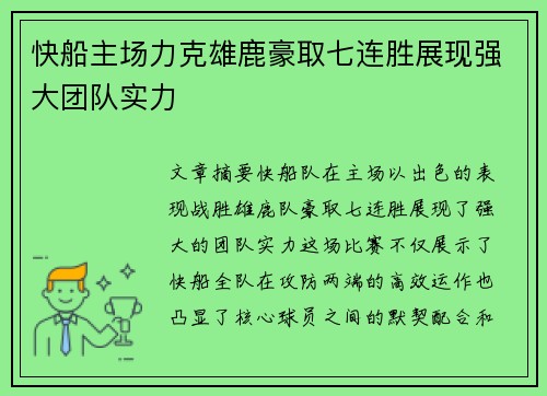 快船主场力克雄鹿豪取七连胜展现强大团队实力