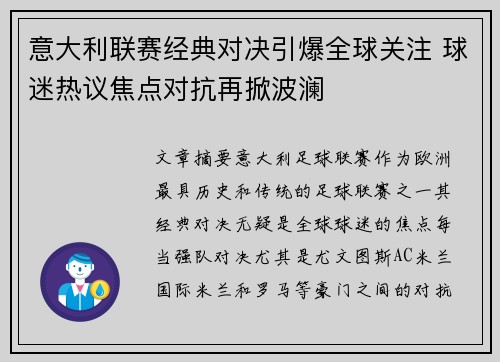 意大利联赛经典对决引爆全球关注 球迷热议焦点对抗再掀波澜