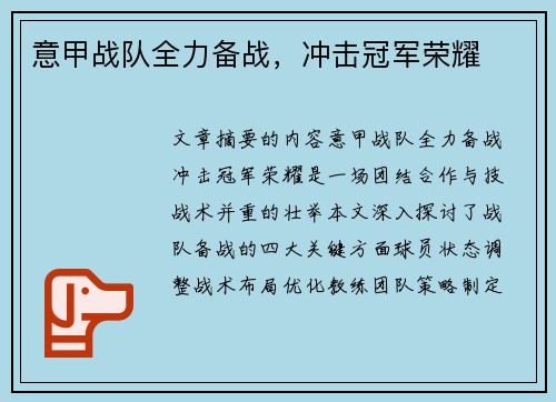意甲战队全力备战，冲击冠军荣耀