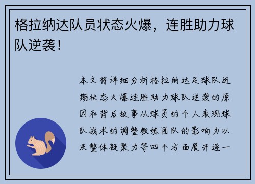 格拉纳达队员状态火爆，连胜助力球队逆袭！