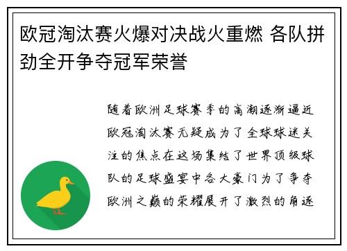 欧冠淘汰赛火爆对决战火重燃 各队拼劲全开争夺冠军荣誉