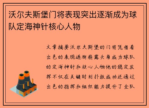 沃尔夫斯堡门将表现突出逐渐成为球队定海神针核心人物