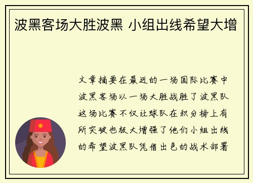 波黑客场大胜波黑 小组出线希望大增