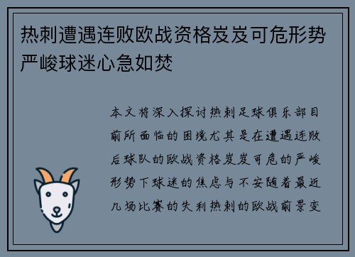 热刺遭遇连败欧战资格岌岌可危形势严峻球迷心急如焚