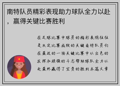 南特队员精彩表现助力球队全力以赴，赢得关键比赛胜利