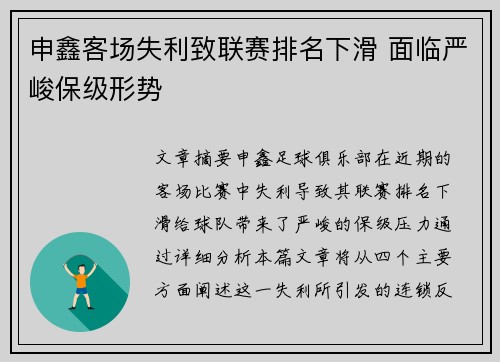 申鑫客场失利致联赛排名下滑 面临严峻保级形势