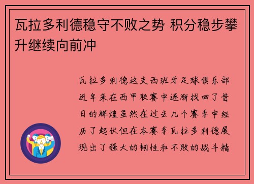 瓦拉多利德稳守不败之势 积分稳步攀升继续向前冲
