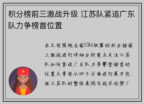 积分榜前三激战升级 江苏队紧追广东队力争榜首位置