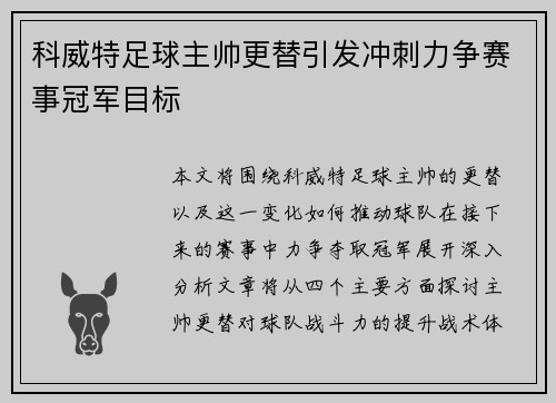 科威特足球主帅更替引发冲刺力争赛事冠军目标