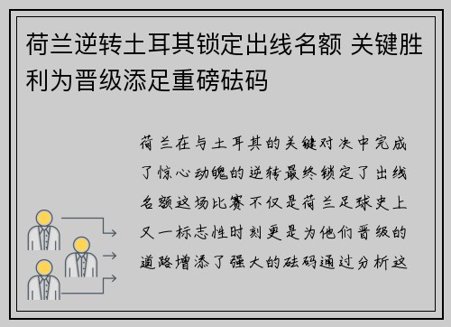 荷兰逆转土耳其锁定出线名额 关键胜利为晋级添足重磅砝码