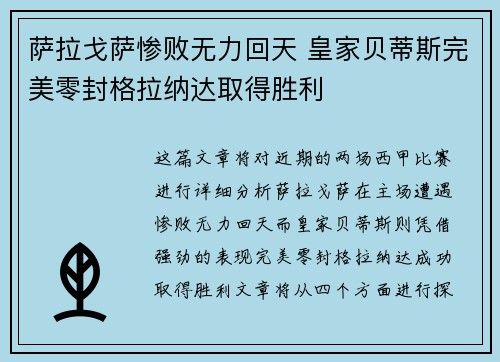 萨拉戈萨惨败无力回天 皇家贝蒂斯完美零封格拉纳达取得胜利