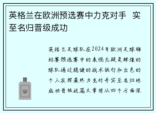 英格兰在欧洲预选赛中力克对手  实至名归晋级成功