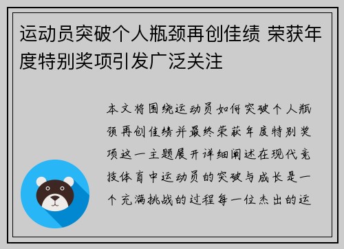 运动员突破个人瓶颈再创佳绩 荣获年度特别奖项引发广泛关注