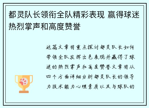 都灵队长领衔全队精彩表现 赢得球迷热烈掌声和高度赞誉