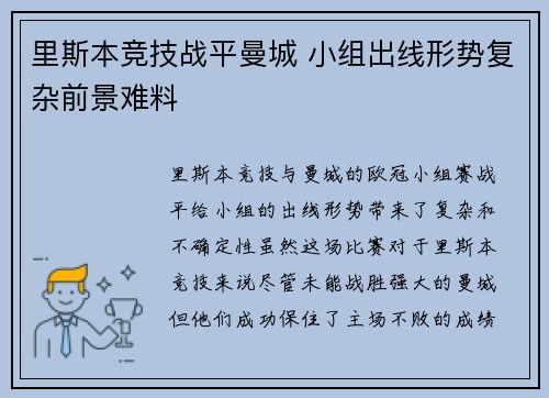 里斯本竞技战平曼城 小组出线形势复杂前景难料