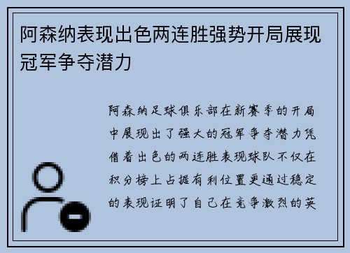 阿森纳表现出色两连胜强势开局展现冠军争夺潜力