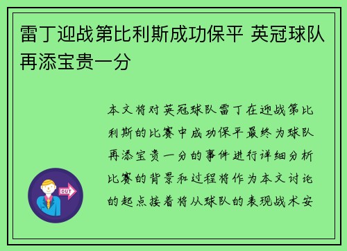 雷丁迎战第比利斯成功保平 英冠球队再添宝贵一分