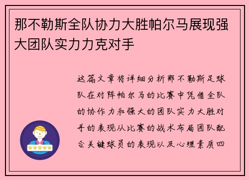 那不勒斯全队协力大胜帕尔马展现强大团队实力力克对手