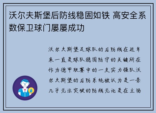 沃尔夫斯堡后防线稳固如铁 高安全系数保卫球门屡屡成功